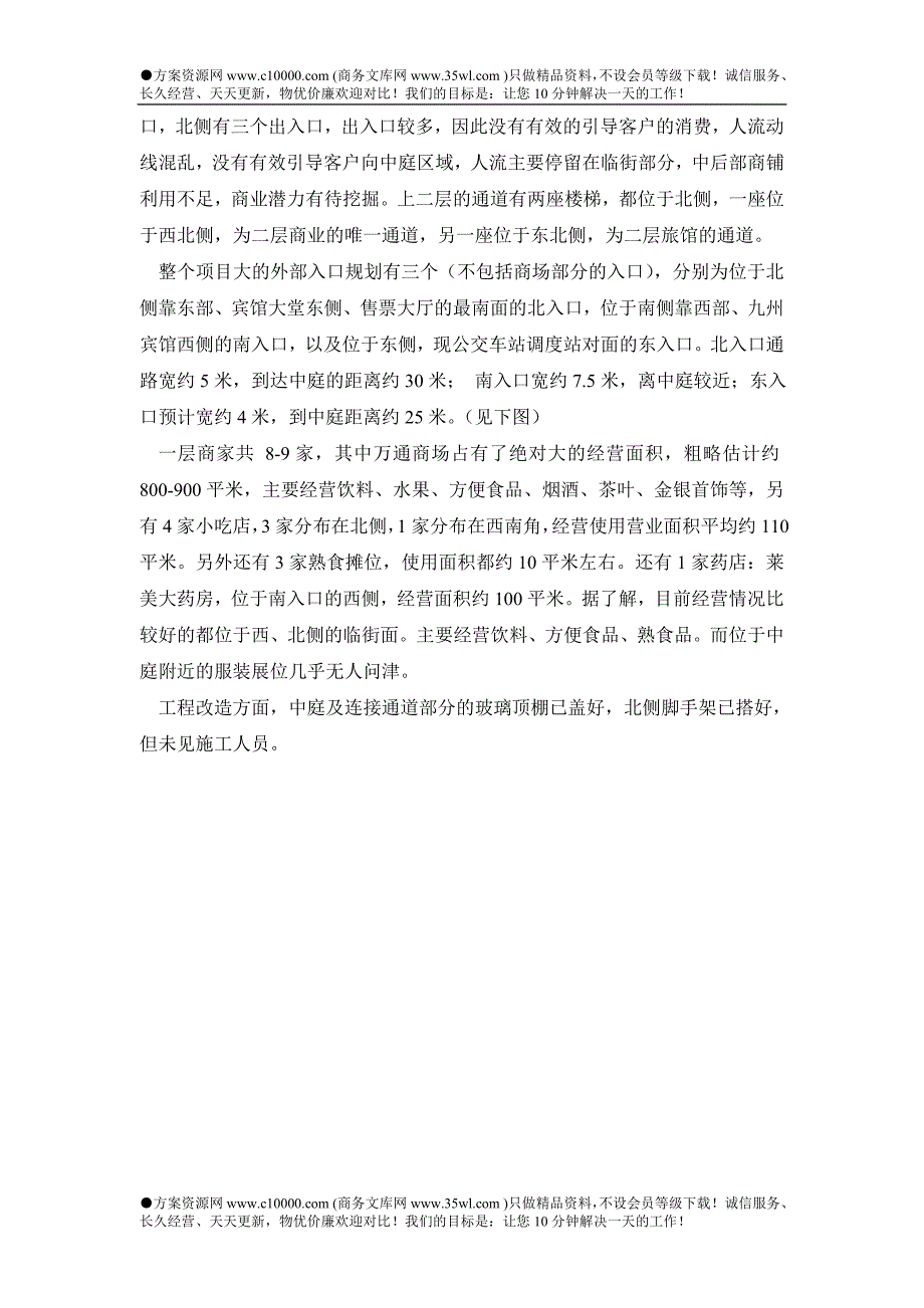 成都万通商场项目评估报告_第3页