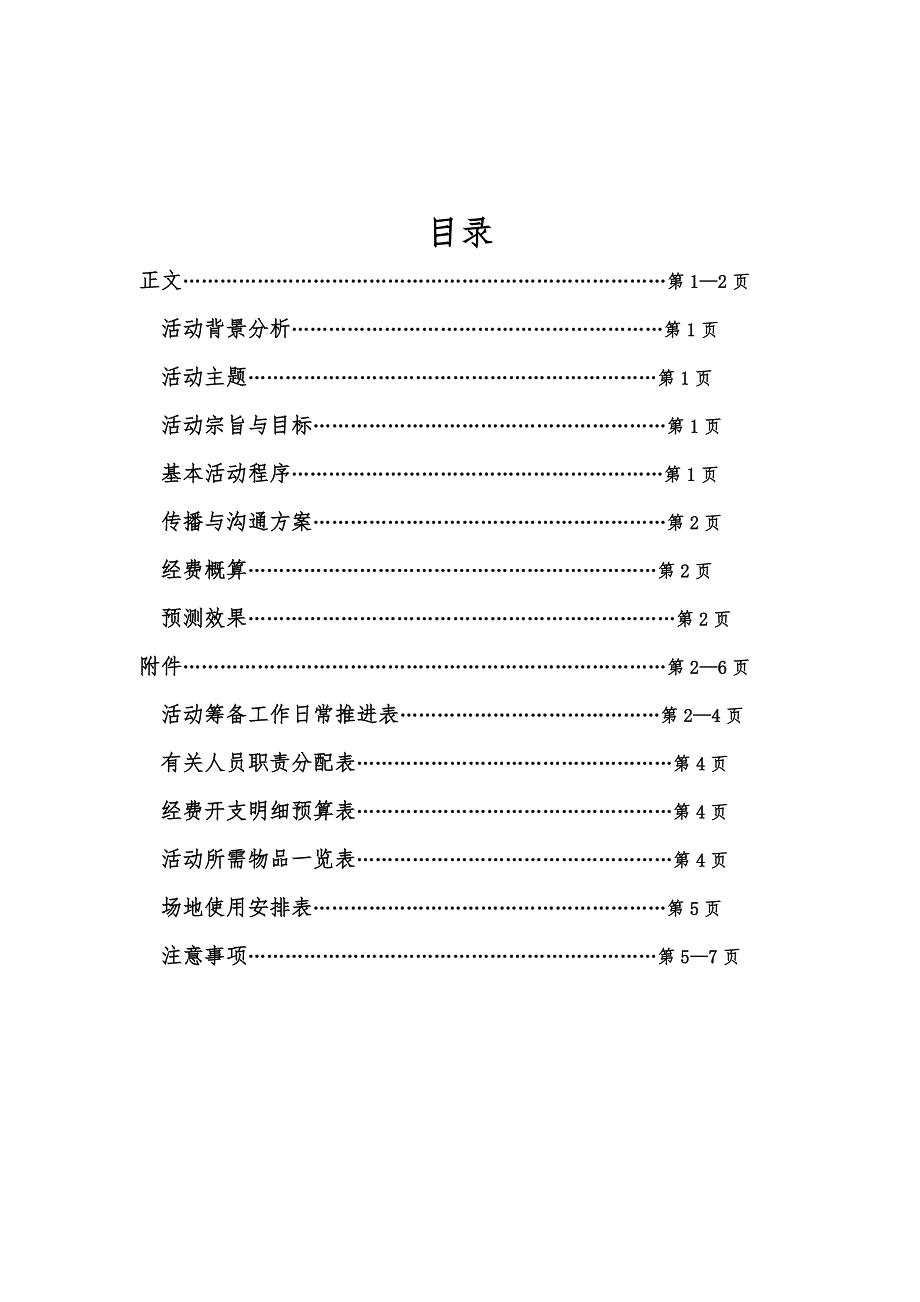 贵大校庆策划书_第2页