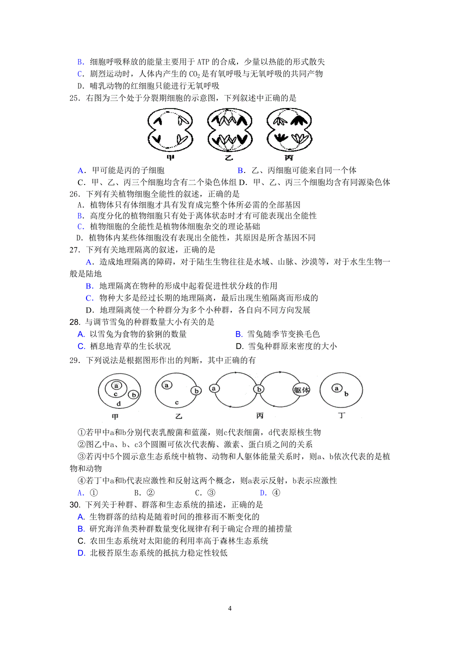 高三模拟生物试卷_第4页