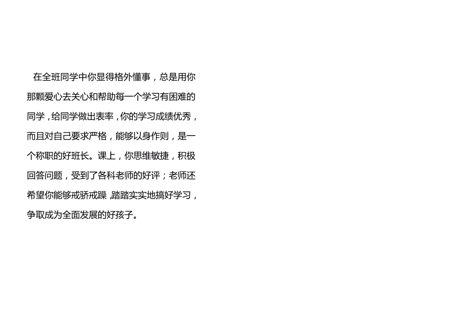 评语打印_套用格式1_第3页