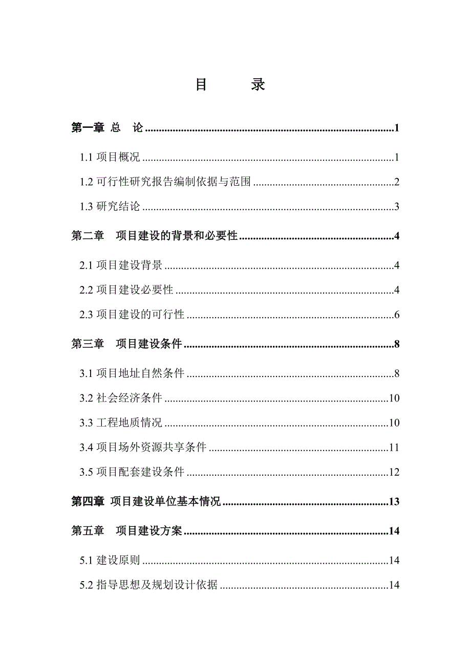 派出所基础设施项目可行性研究性报告_第2页