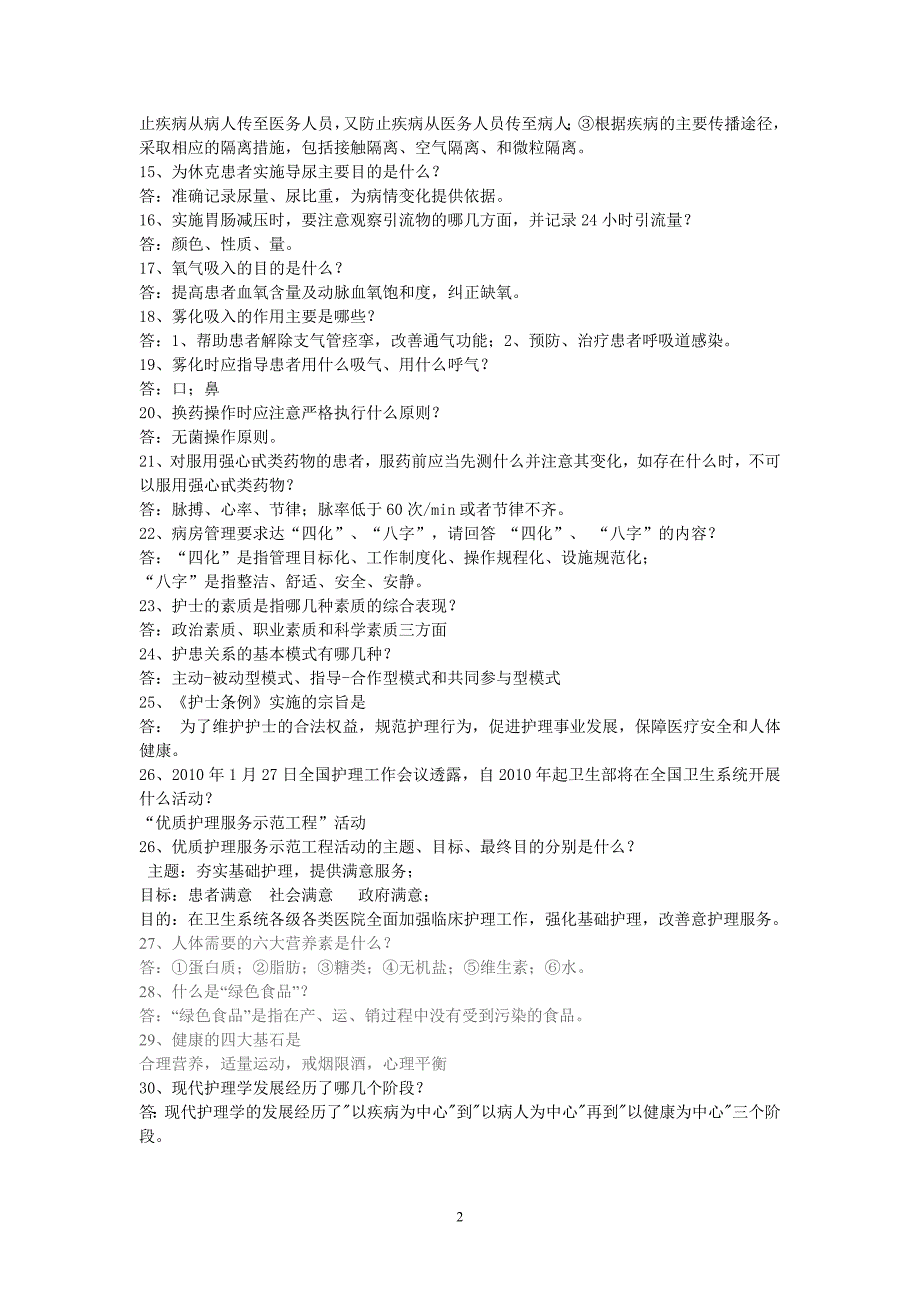 护理知识问答_第2页