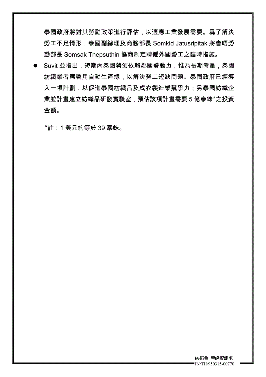 泰国纺织业受进口布料影响_第3页