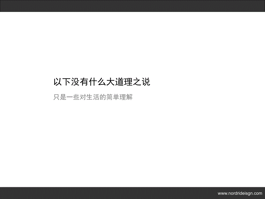 朝九晚五我们是否已经忘记了思考，欢迎下载ppt_第2页