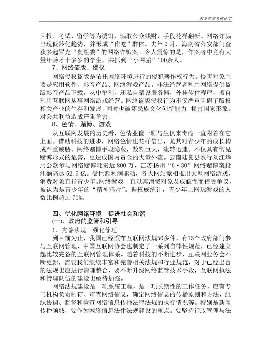 网络环境与社会和谐1_第5页