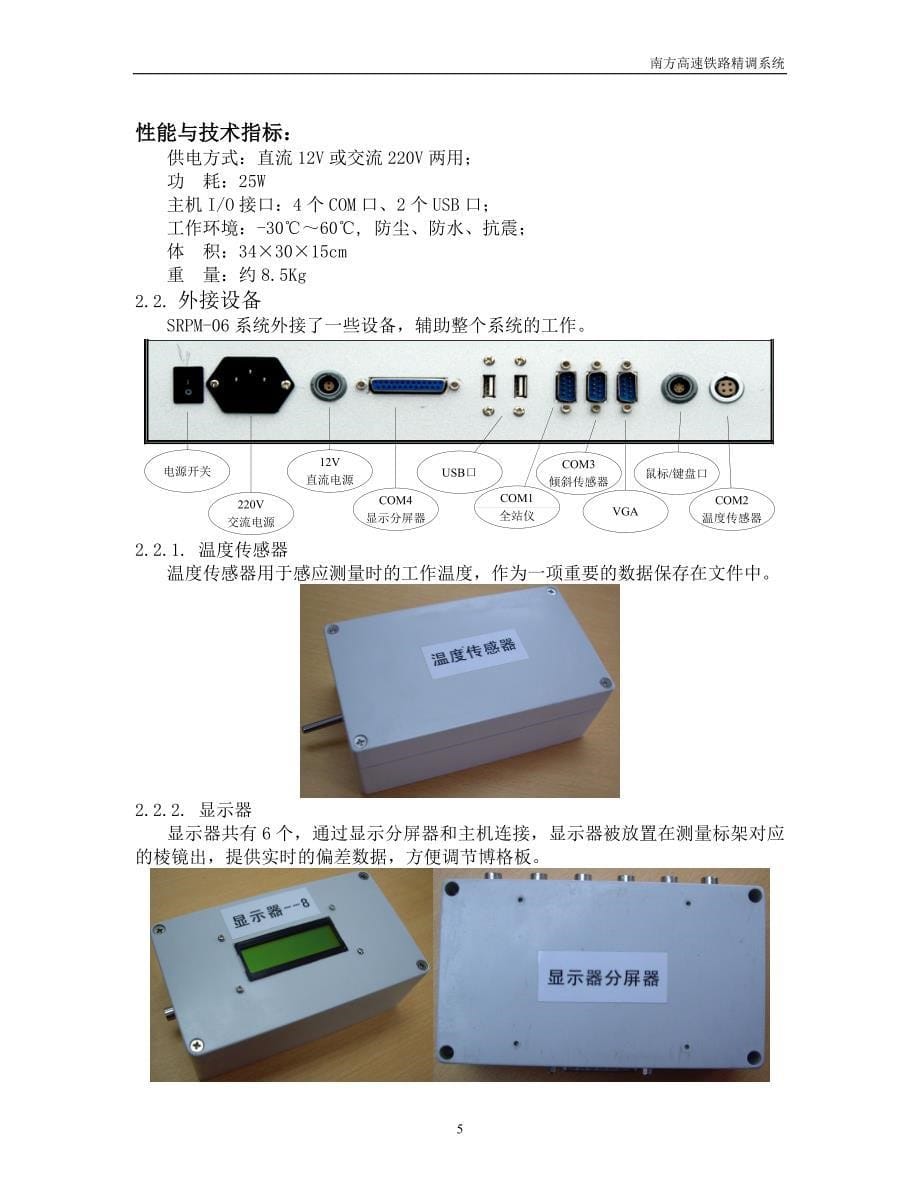 说明书-南方高速铁路精调系统_第5页