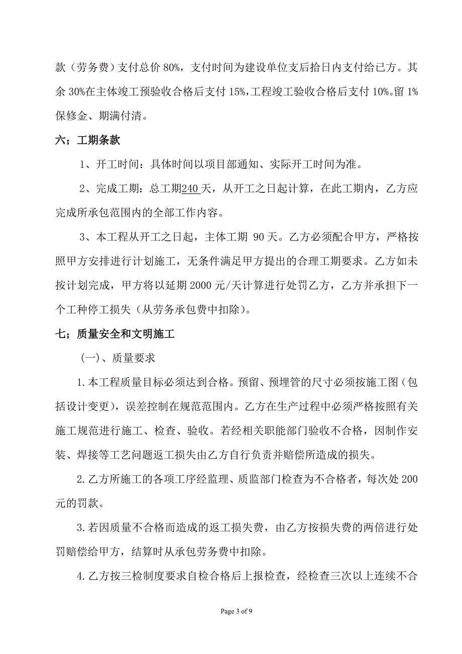 水电安装工程施工劳务分包合同1_第3页