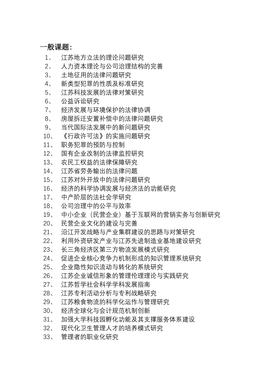 江苏省教育厅2004年度高校哲学社会科学基金项目_第2页