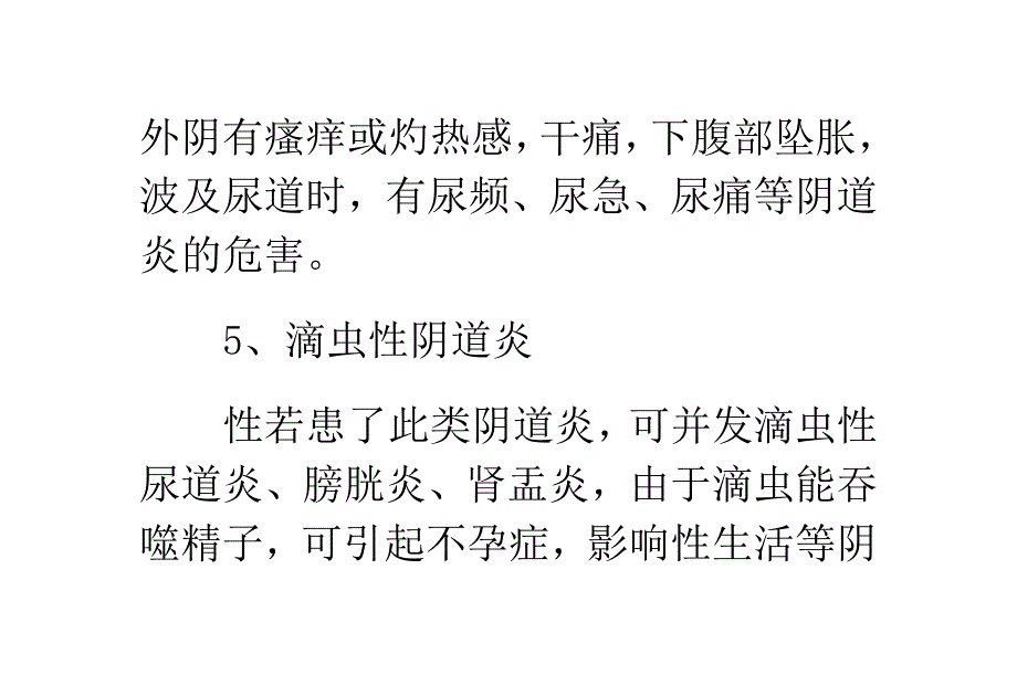 详细解析5种阴道炎的危害_第4页