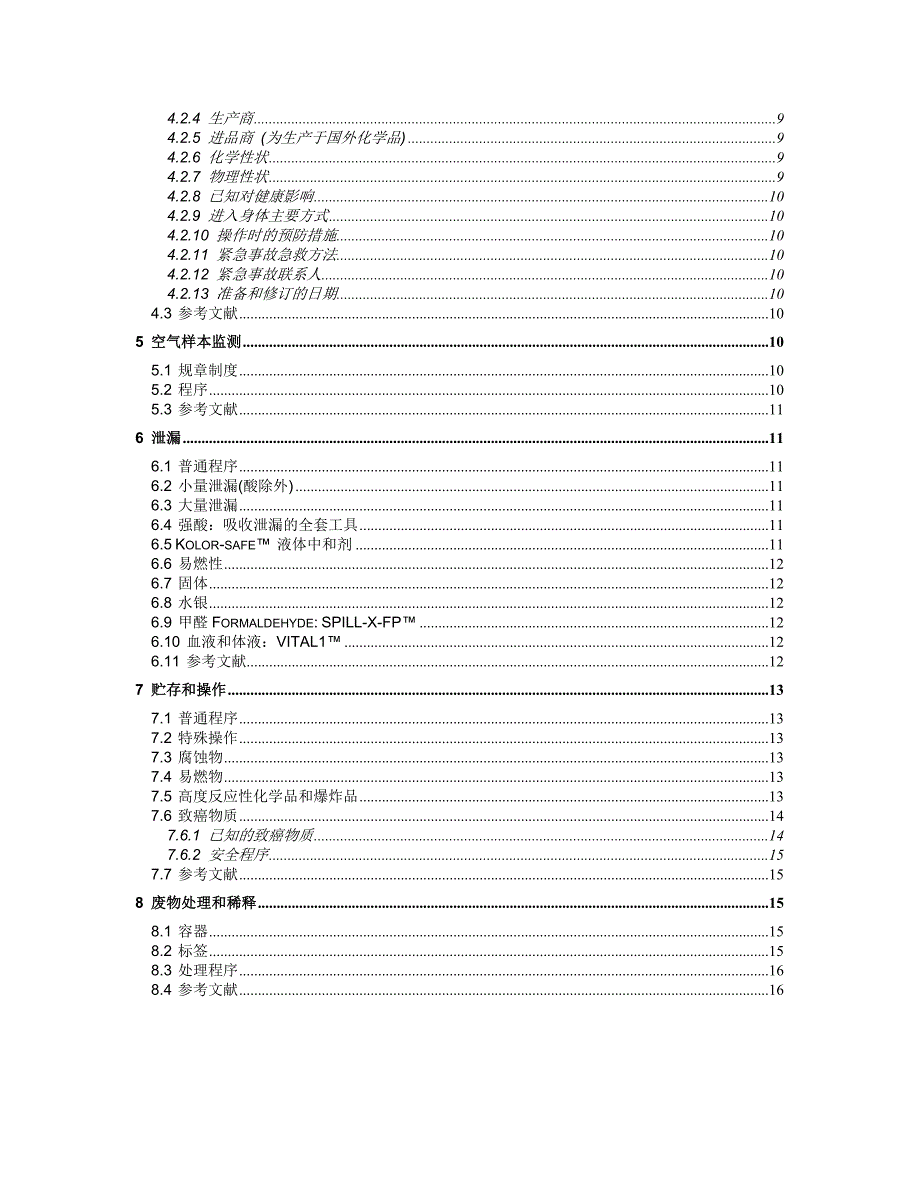 组织学实验室工作与化学品处理_第3页