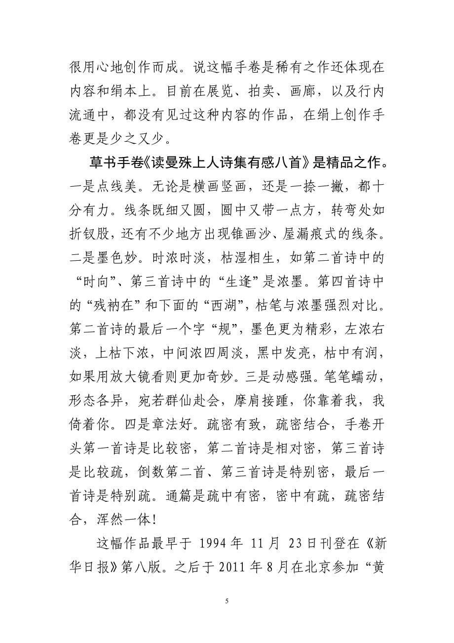 王罡：林散之草书赏析(31)_第5页