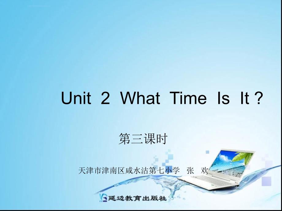 小学英语：《unit2whattimeisit》第三课时ppt课件（人教pep四年级下）_第1页