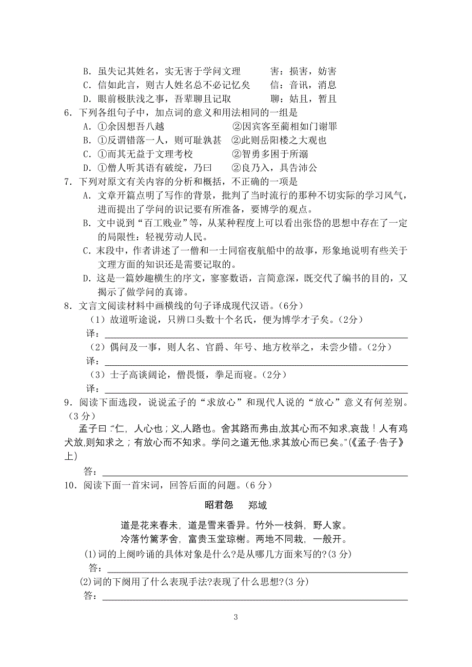 永州市2012年骨干教师选拔考试高中语文试卷_第3页