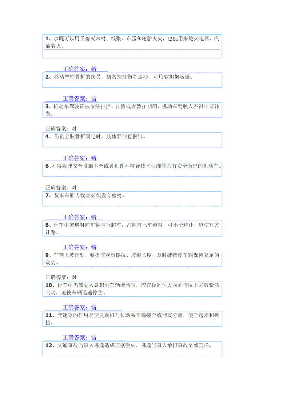 驾驶员考试试题2013_第1页