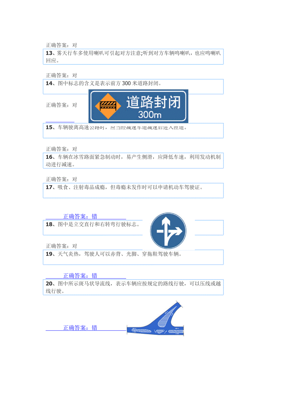 驾驶员考试试题2013_第2页