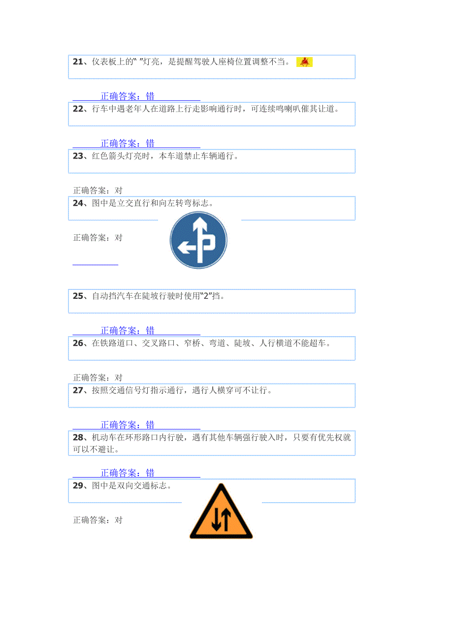 驾驶员考试试题2013_第3页