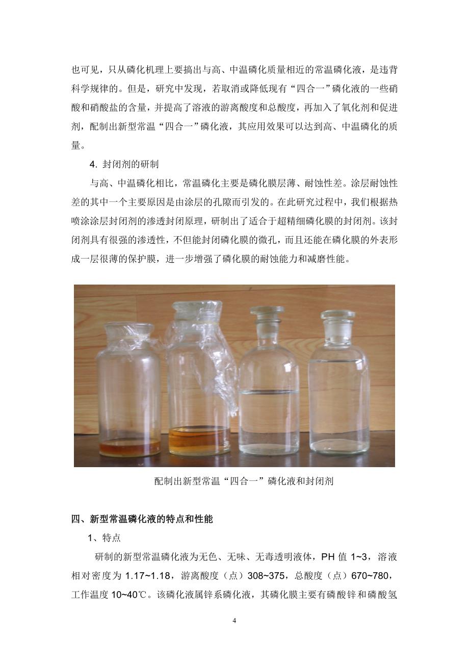 常温磷化液_第4页