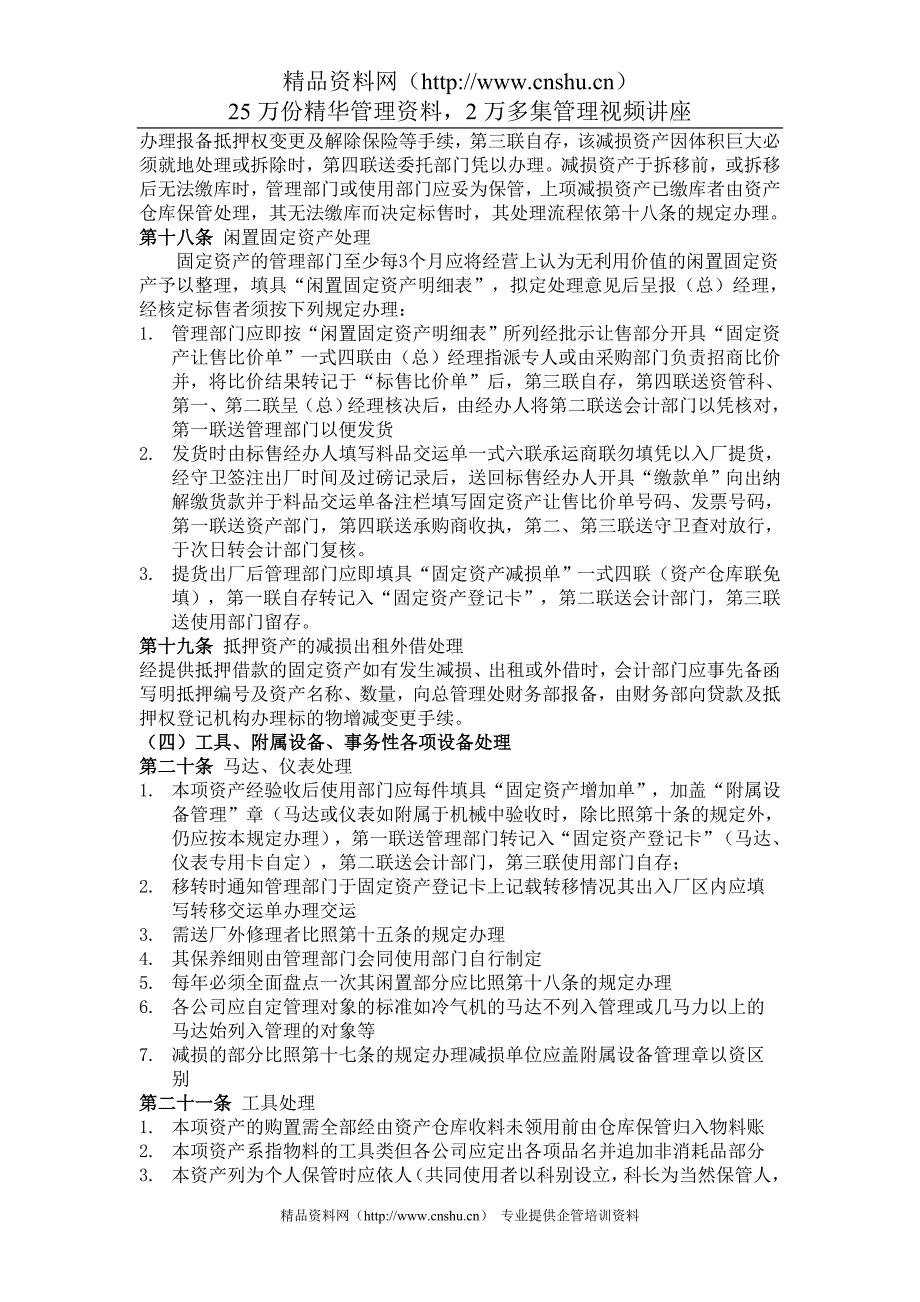 固定资产管理规定会计科目列账原则_第3页