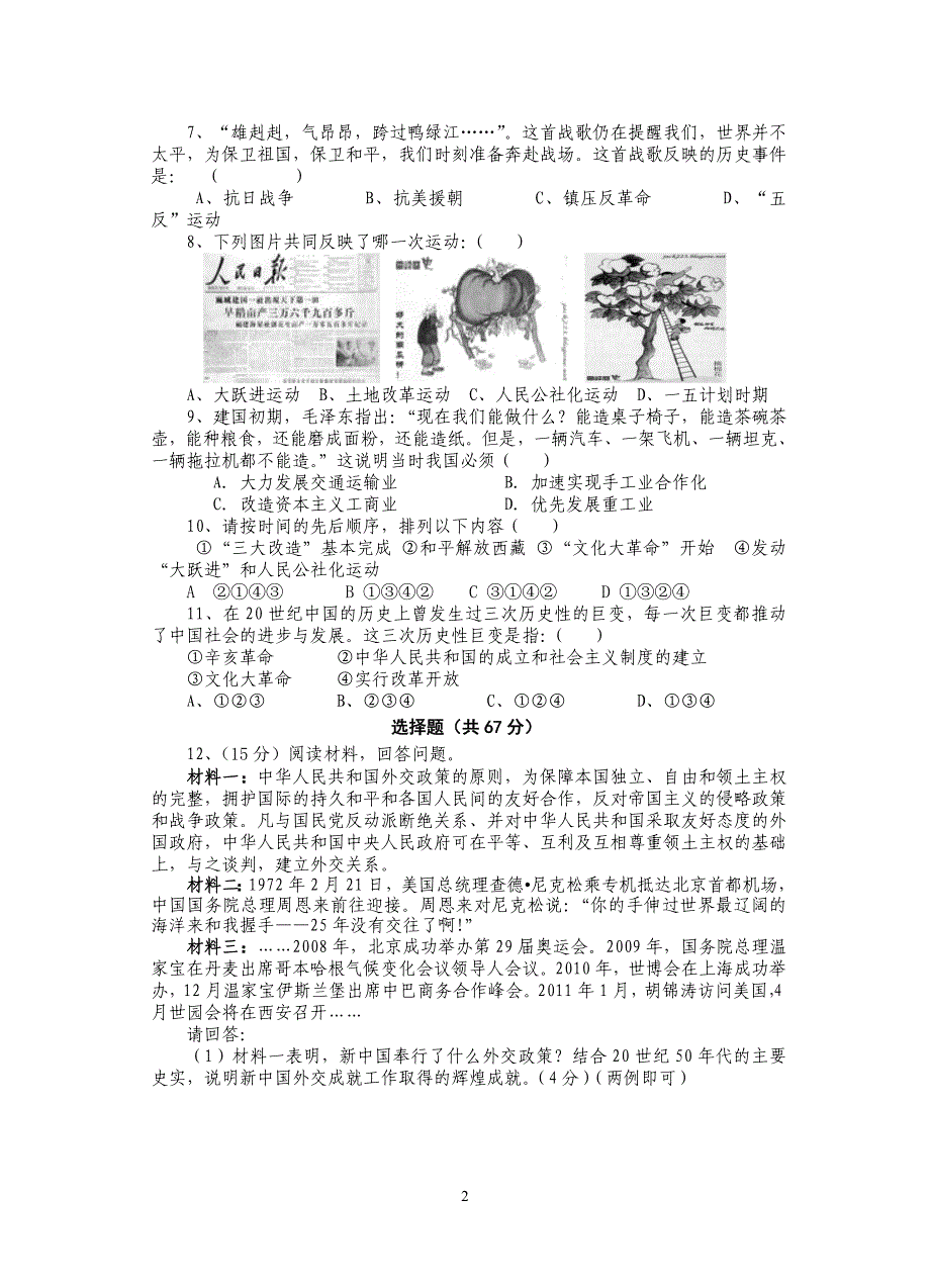 陕西旬阳县2010——2011夏八年级历史试卷_第2页