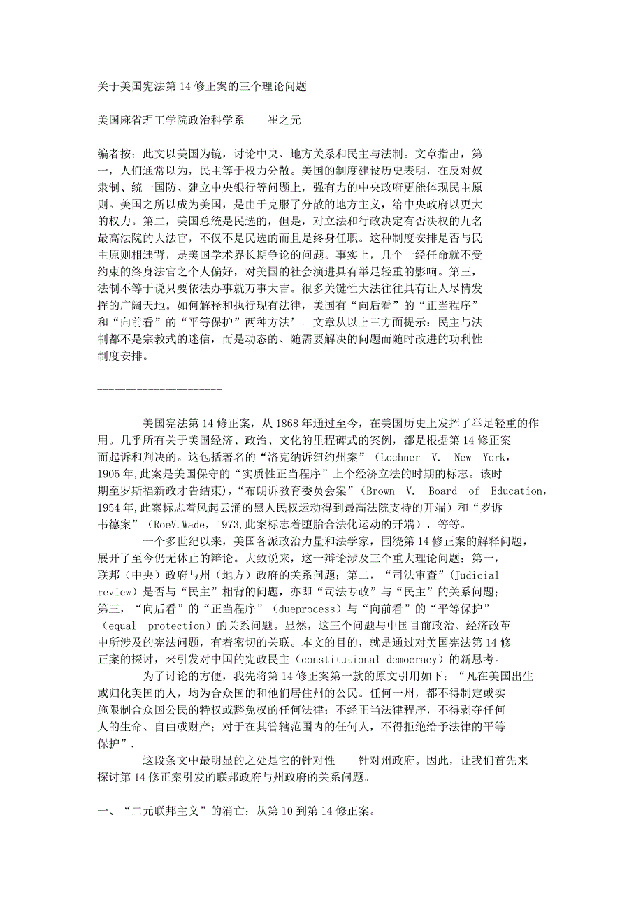 关于美国宪法第14修正案的三个理论问题_第1页