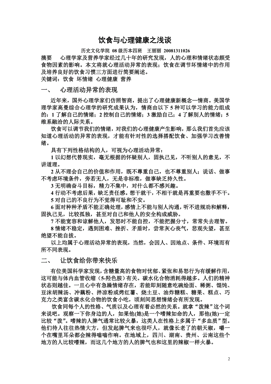 饮食与心理健康_第2页