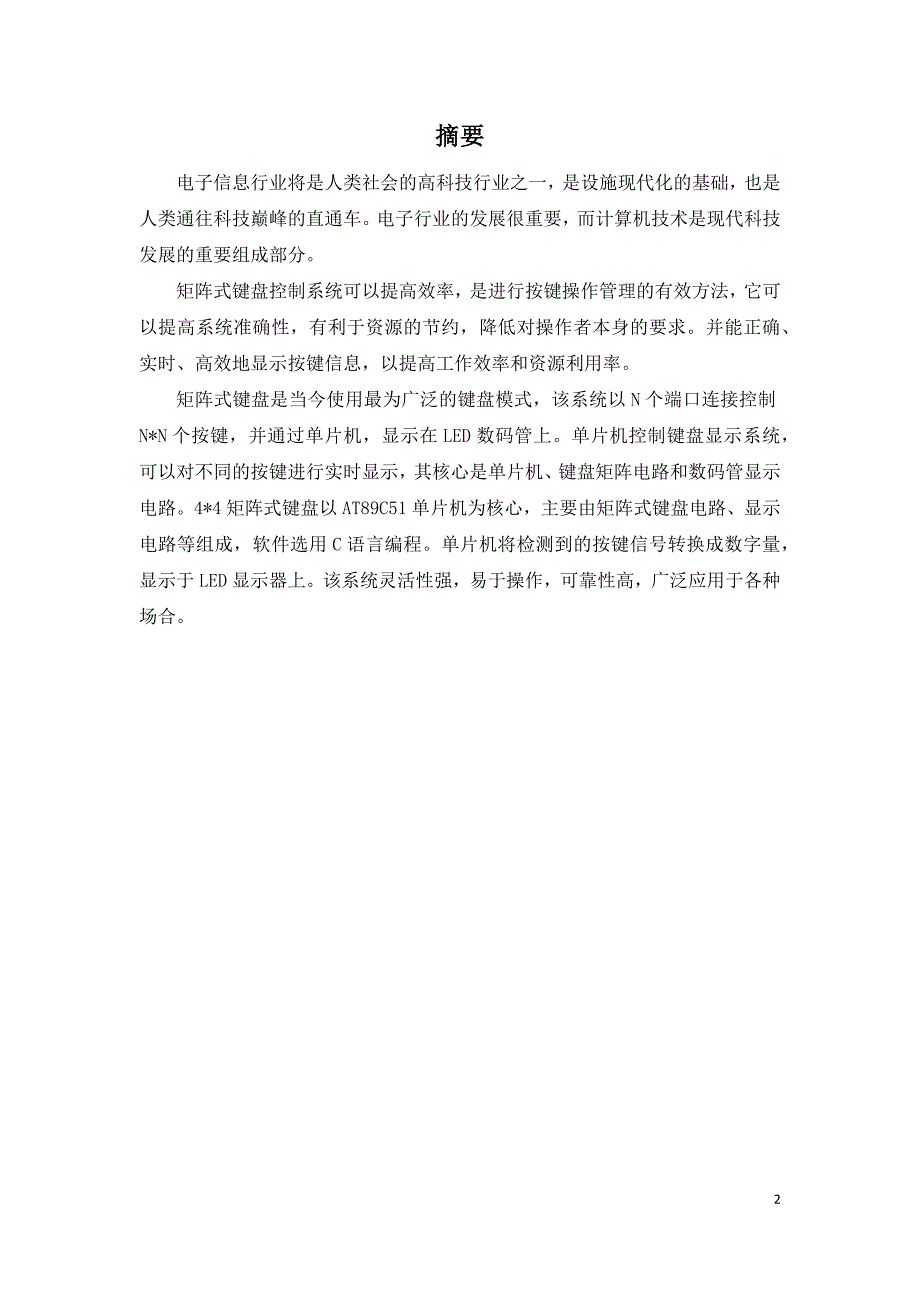 课程设计_制作单片机的4x4矩阵键盘_第2页