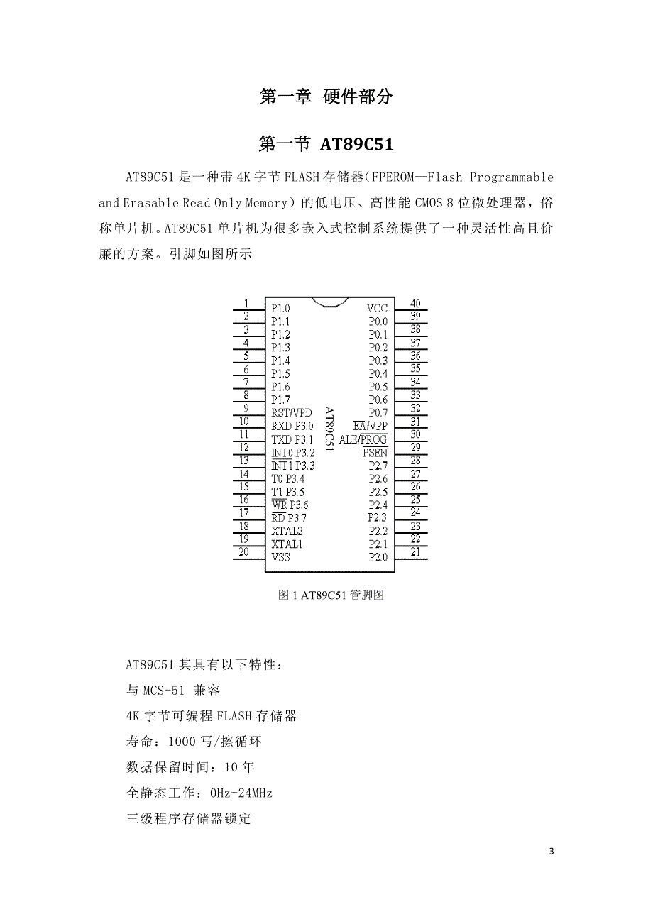 课程设计_制作单片机的4x4矩阵键盘_第3页