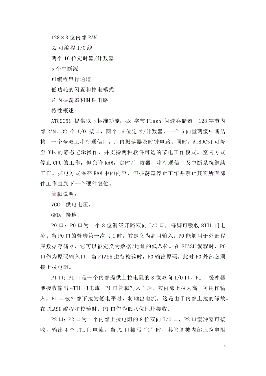 课程设计_制作单片机的4x4矩阵键盘_第4页