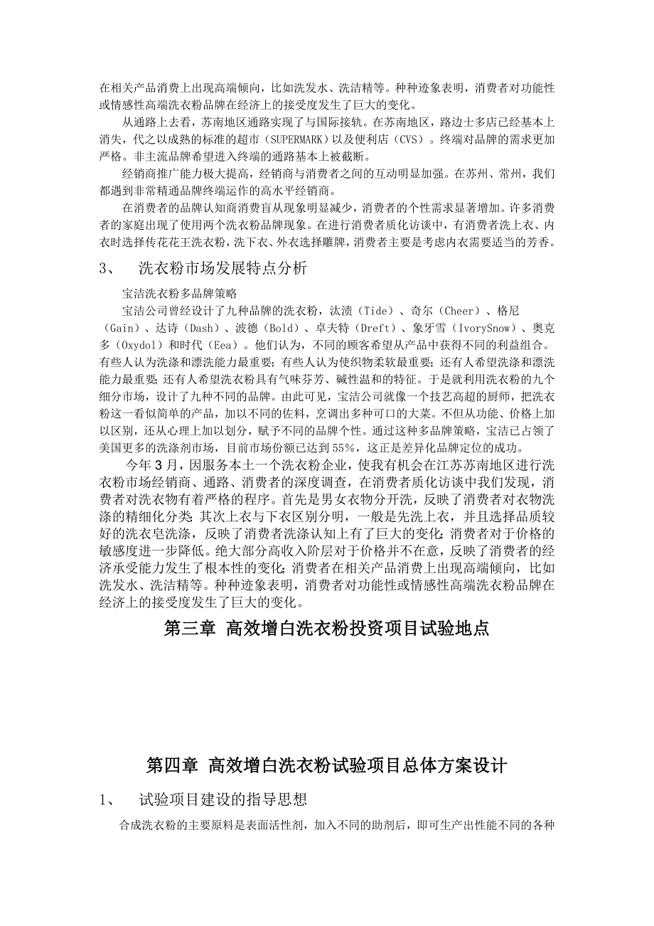 高效洗衣粉可行性研究报告_第2页