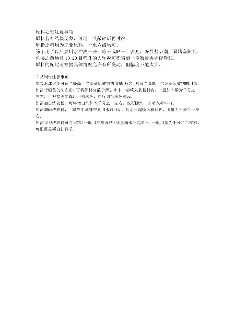 高效洗衣粉可行性研究报告_第4页