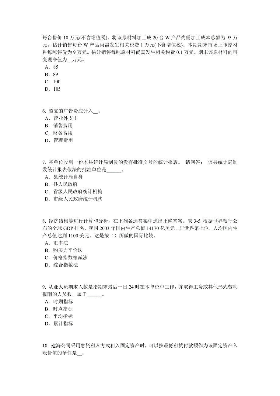 吉林省初级统计师《统计基础》：统计指数考试题_第2页