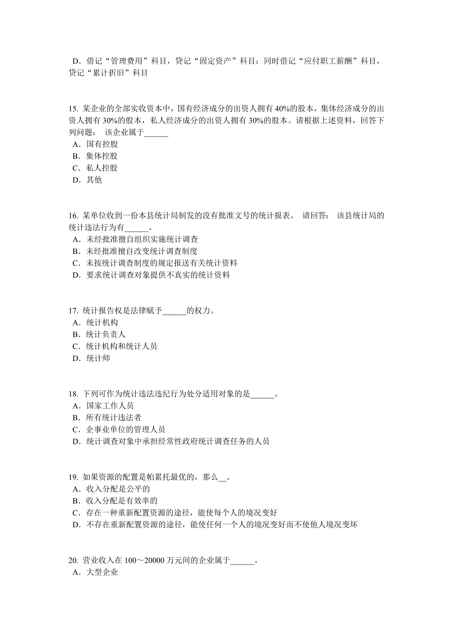 吉林省初级统计师《统计基础》：统计指数考试题_第4页