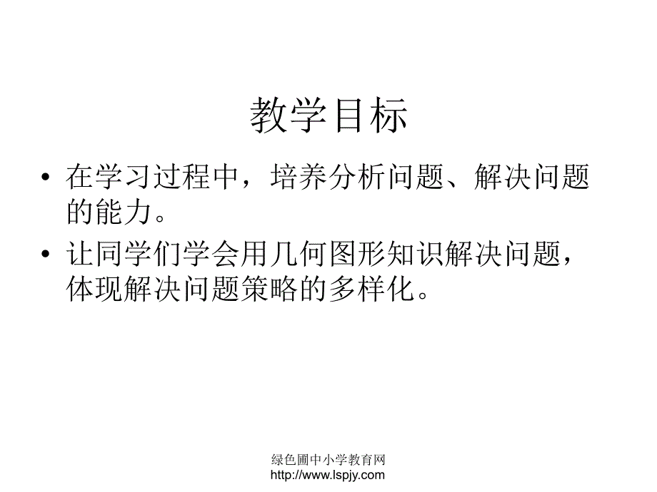 小学六年级数学上册用几何图形知识解决问题ppt课件_第2页