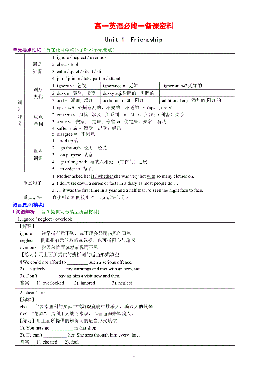 【人教版】高中英语必修一备课资料_第1页