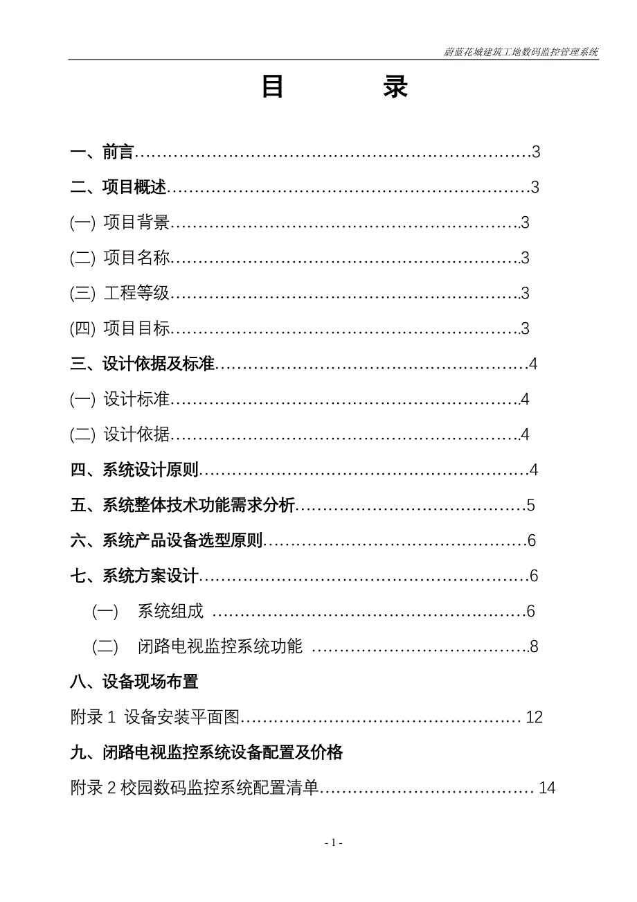 蔚蓝花城电视监控系统_第2页