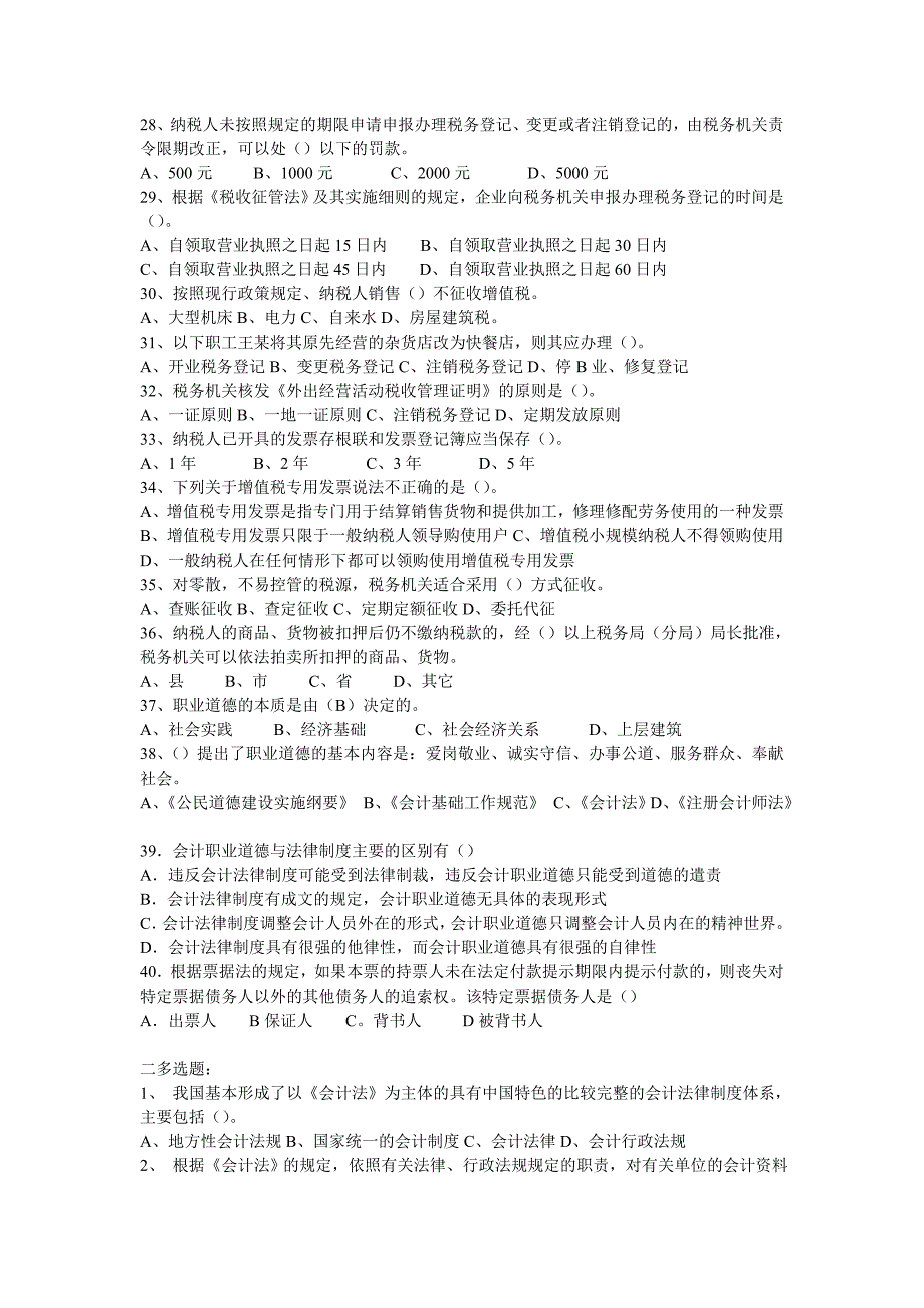 湖北省_2012_年上半年会计从业考证财经法规与职业道德真题及答案_第3页