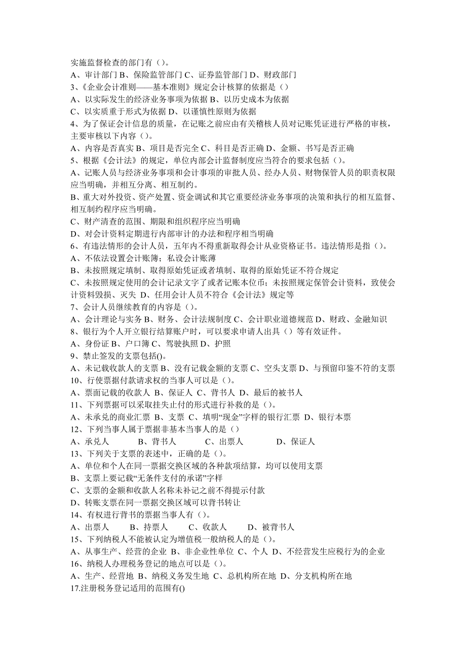 湖北省_2012_年上半年会计从业考证财经法规与职业道德真题及答案_第4页