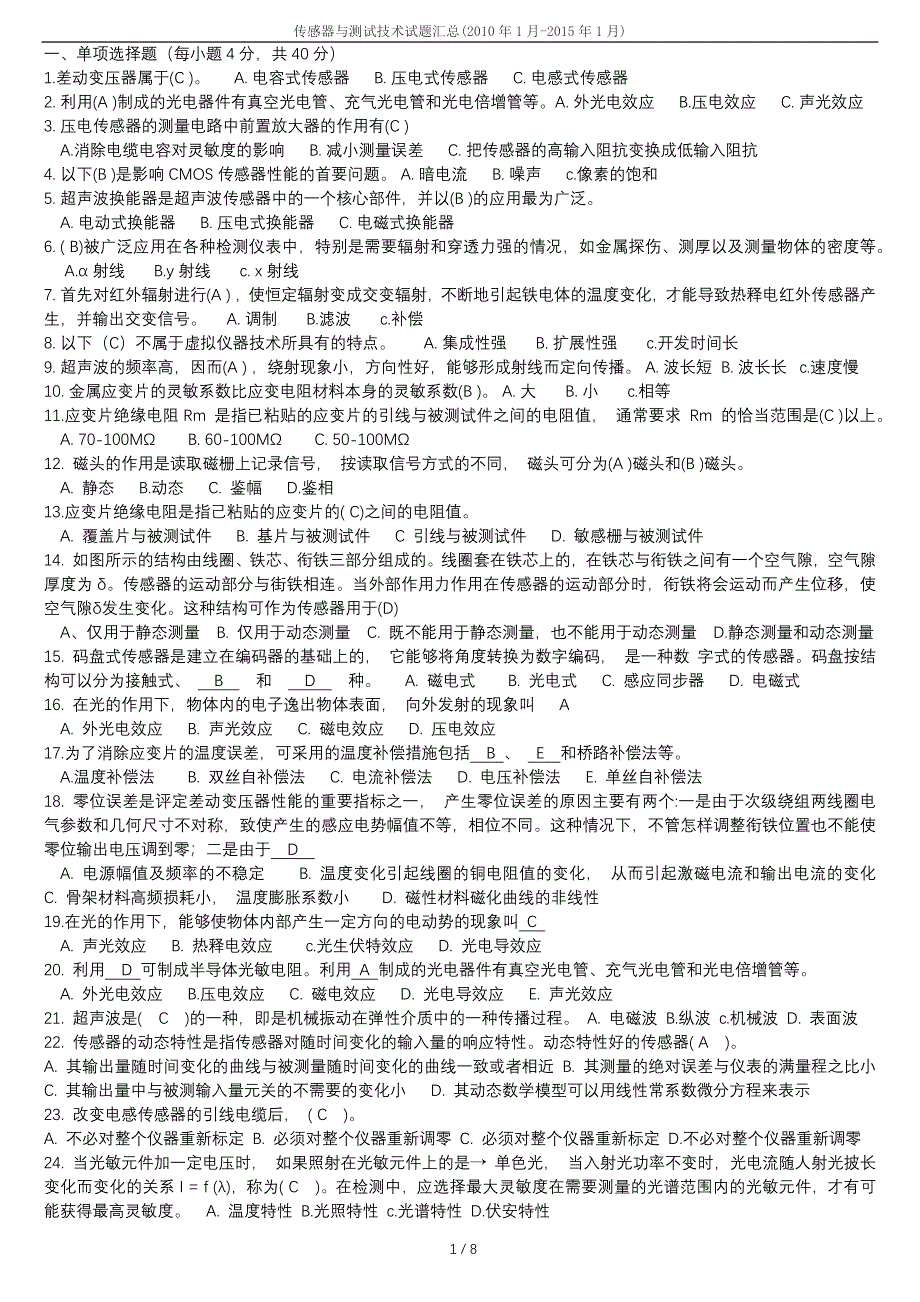 电大《传感器与测试技术》考题汇总附答案_第1页