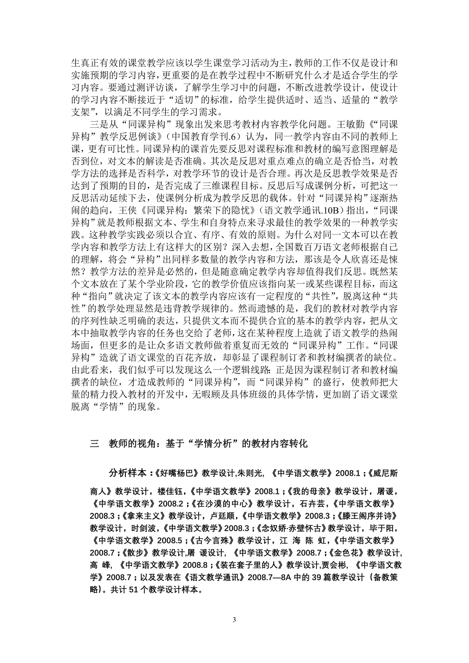 2008年语文教育研究论著评析之十一陈隆升：教材内容教学化研究的一个轮廓_第3页