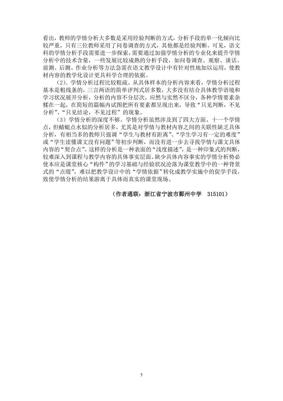 2008年语文教育研究论著评析之十一陈隆升：教材内容教学化研究的一个轮廓_第5页