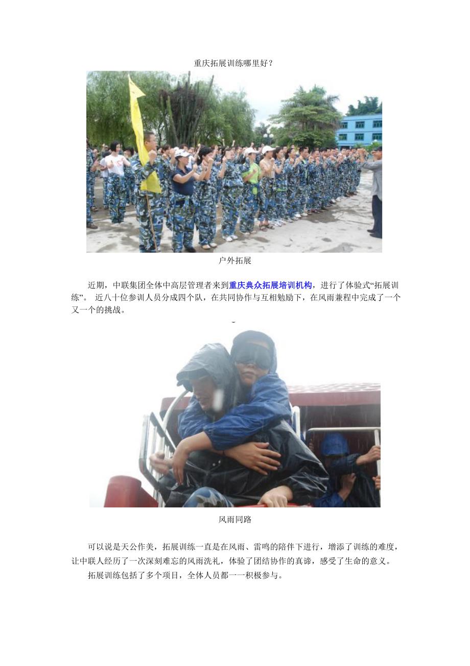 重庆拓展训练哪里好？_第1页