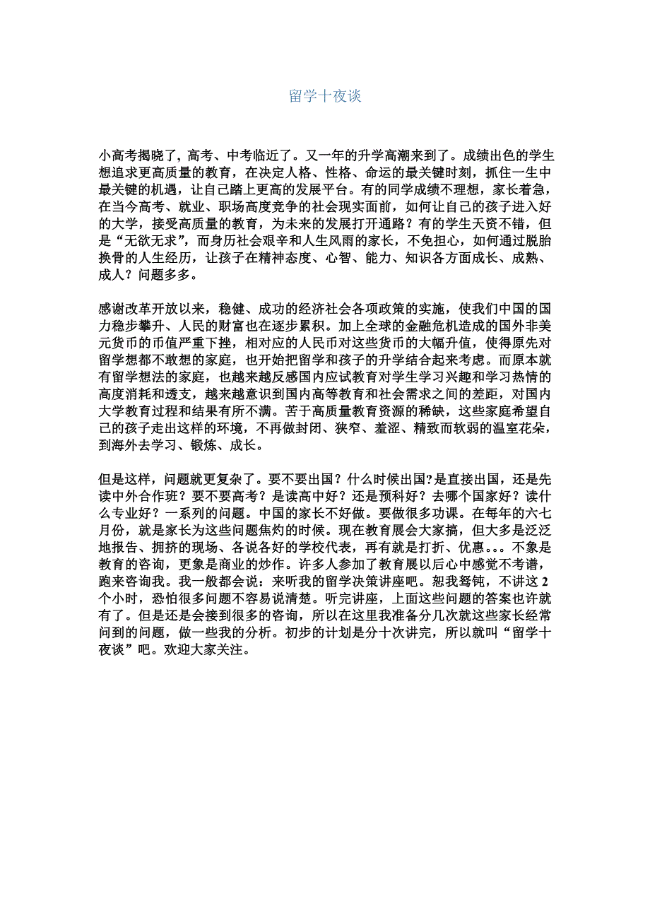 留学的相关问题_第1页