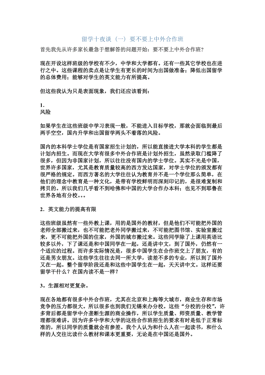 留学的相关问题_第2页