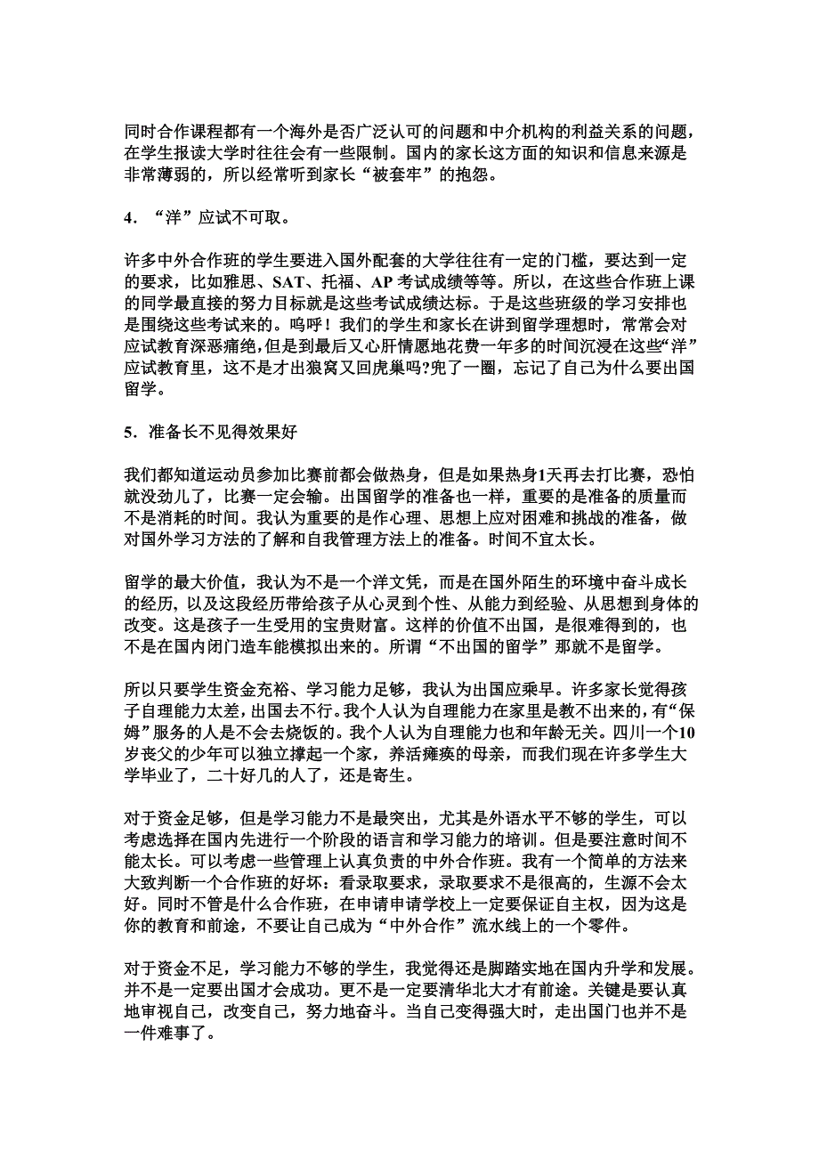 留学的相关问题_第3页