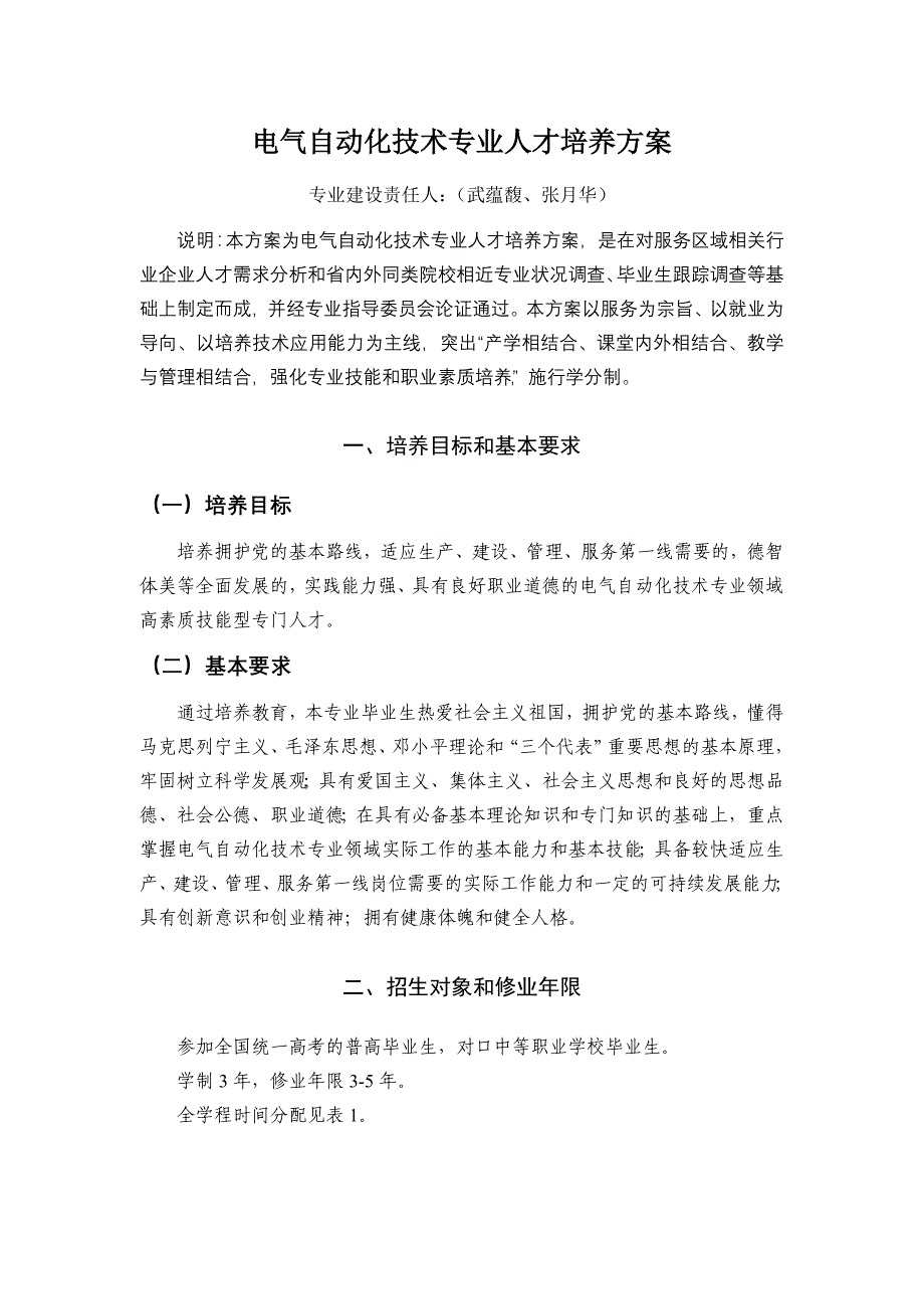 机电电气自动化人才培养方案_第1页