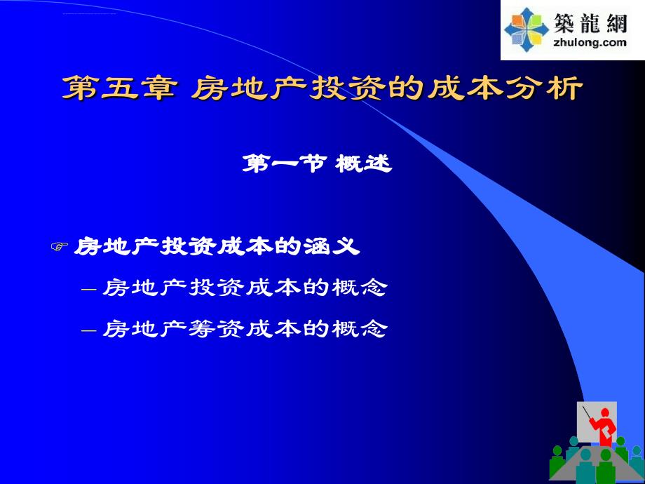 房地产投资资金来源成本分析讲义_第2页