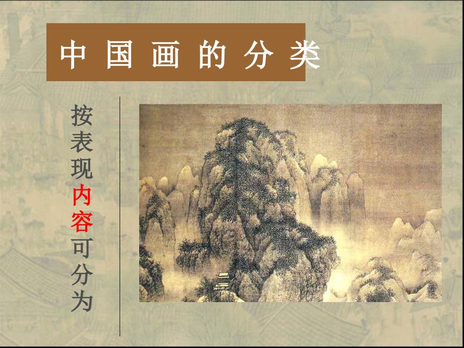 中国古代人物画-教学课件_第3页