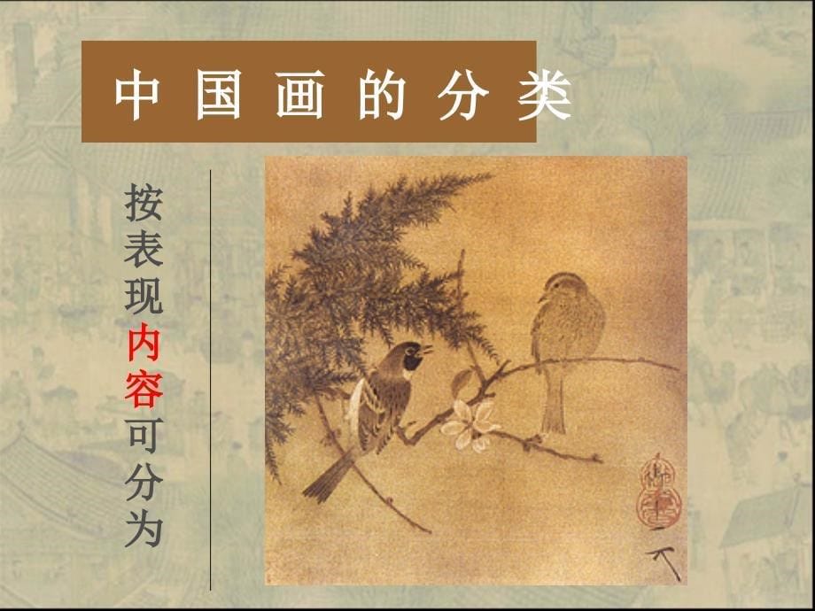 中国古代人物画-教学课件_第5页