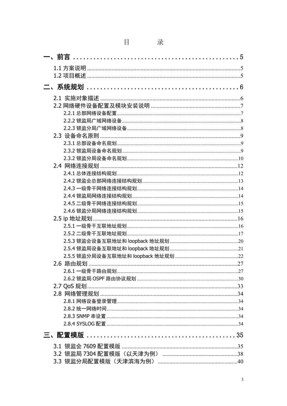 银监会全国网络系统实施方案_第3页