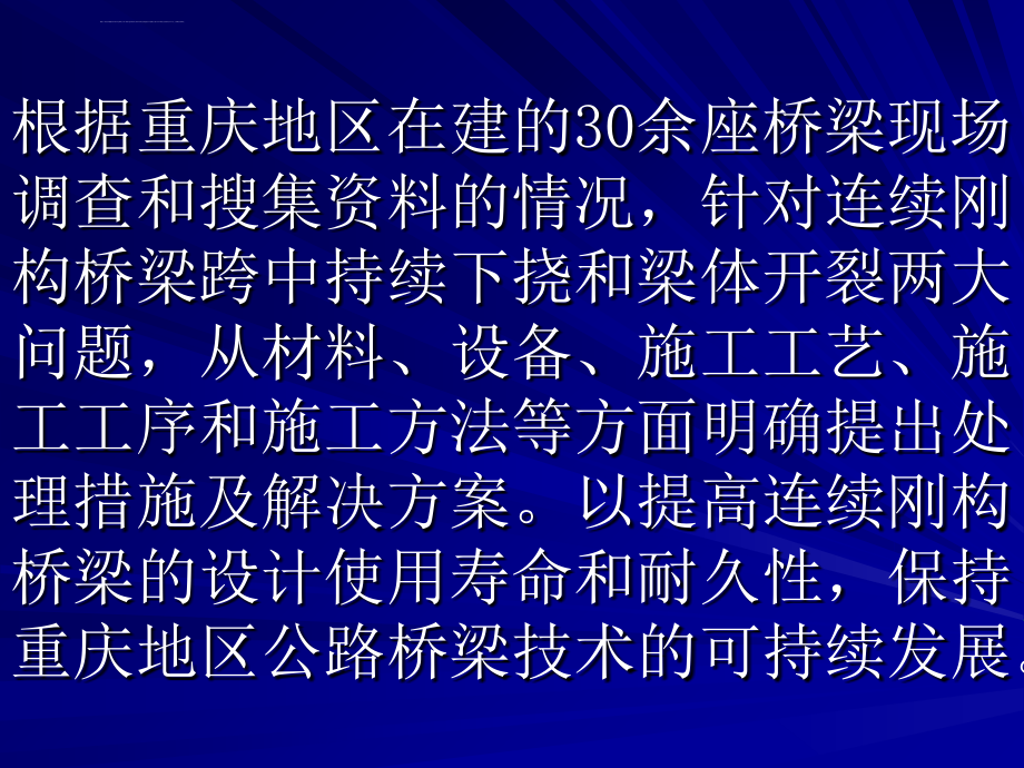 桥梁施工指南培训ppt课件_第3页